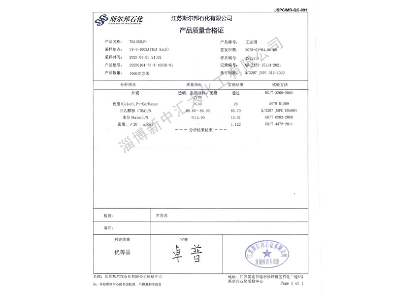 斯?fàn)柊?85%含量三乙醇胺